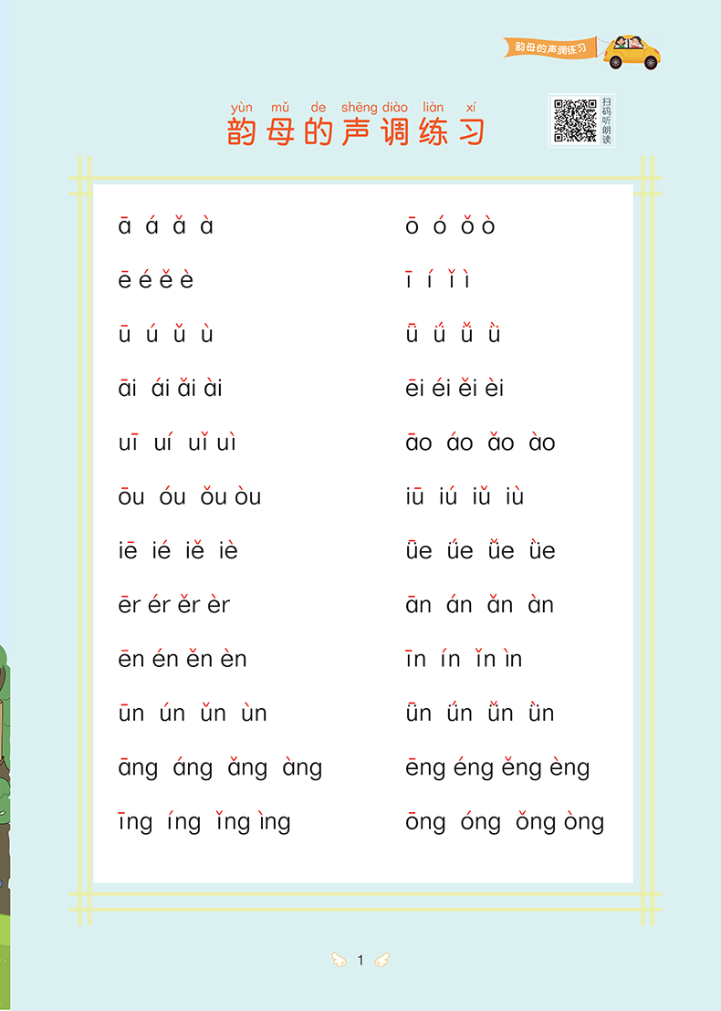 全套3本一年級拼音拼讀訓練人教版帶漢字漢語拼音練習冊幼小銜接教材