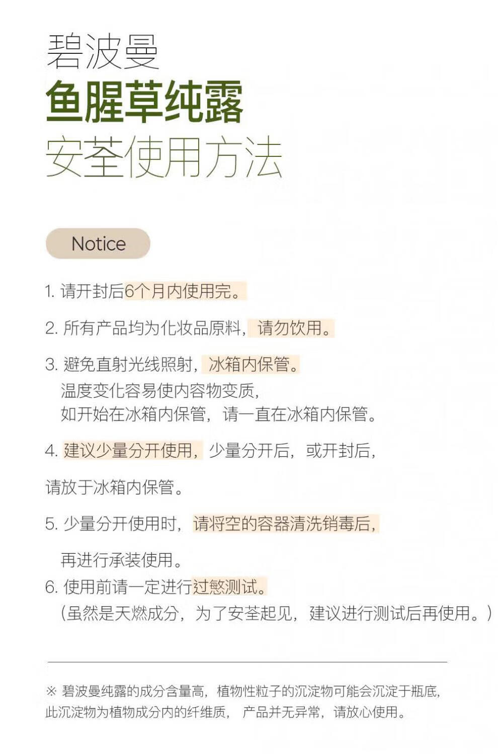 碧波曼（BOM）韩国BOM碧波曼鱼腥草纯露湿敷茵陈蒿柿花萼植物原液萃取150ML 鱼腥草纯露
