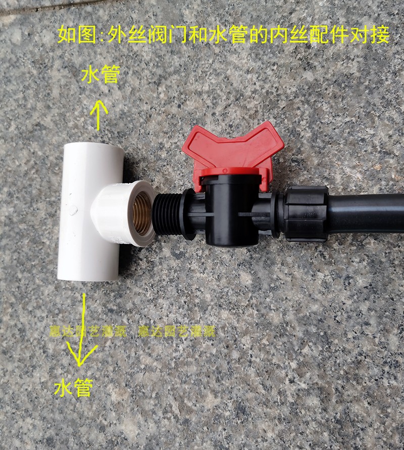 大棚灌溉pe管外丝承插旁通阀接pvc管滴灌微喷接头配件红蝶小阀门25x25