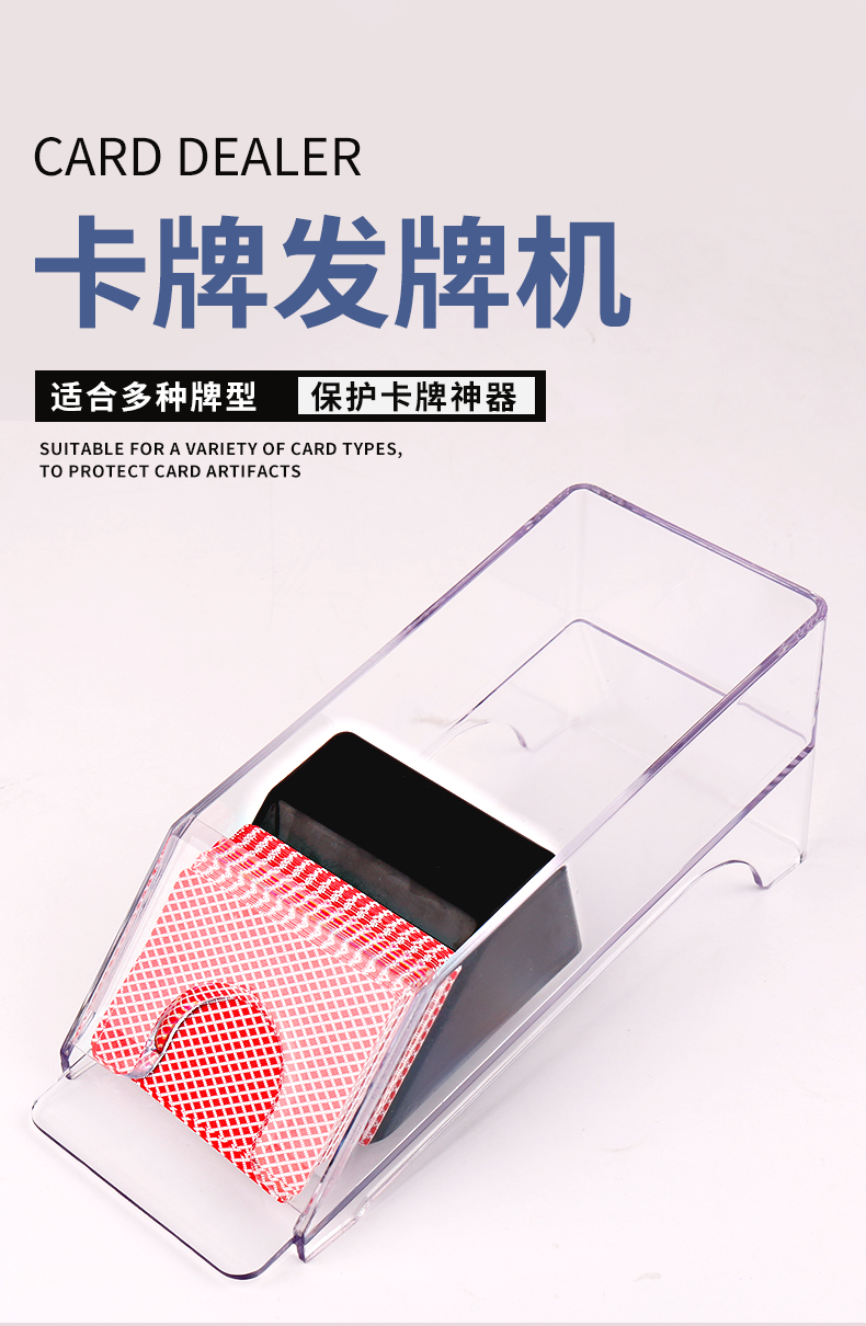扑克牌发牌器德州扑克发牌机小型分牌器棋牌室专用三国杀发牌器 透明1