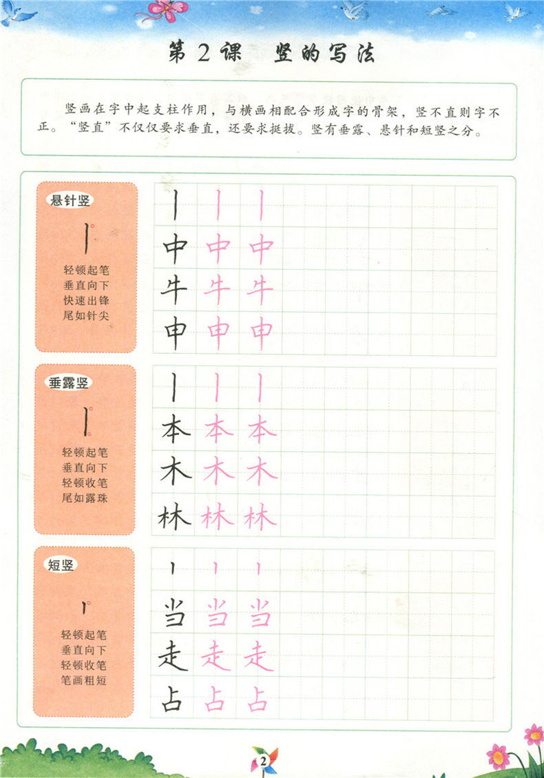五品轩规范字教程楷书字帖入门教程小学生硬笔书法培训教材0 楷书5