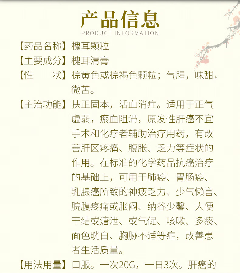 通络的中成药乳腺癌浑身没精神启东4盒装槐耳颗粒盖天力愧耳颗粒魁耳