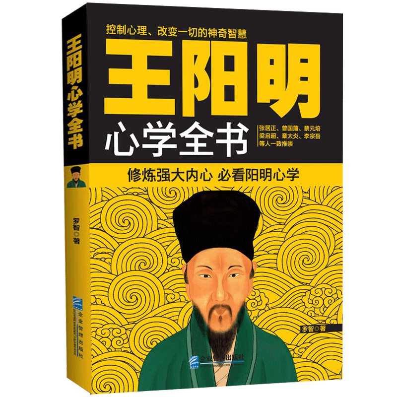 王陽明心學全書跟王陽明學心學全集全書傳習錄書籍王陽明大傳學大師