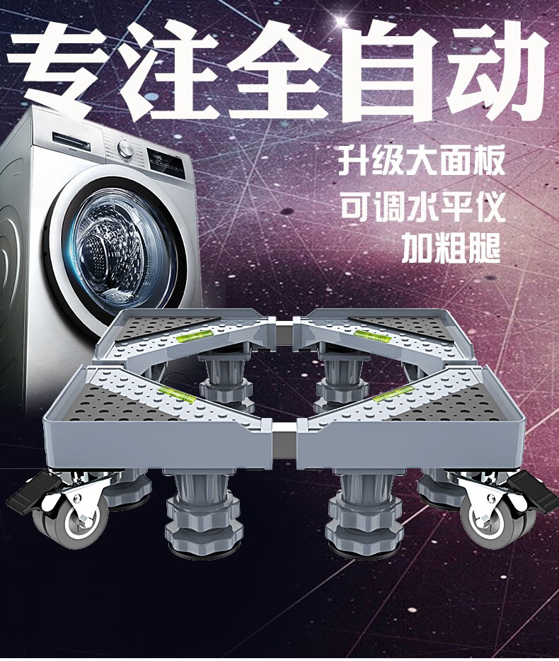 洗衣机底架洗衣机底座通用波轮全自动专用加高托架冰箱移动万向轮支架
