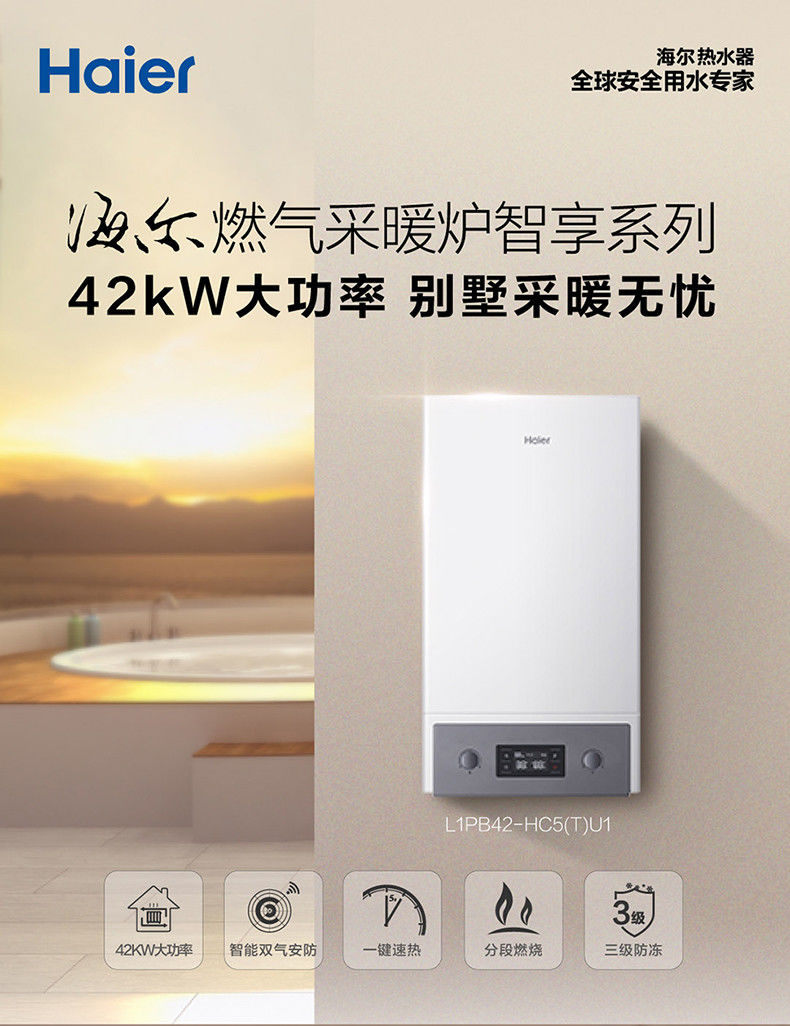 海尔壁挂炉家用天燃气采暖炉两用天然气热水器别墅大户型-hc3 35kw