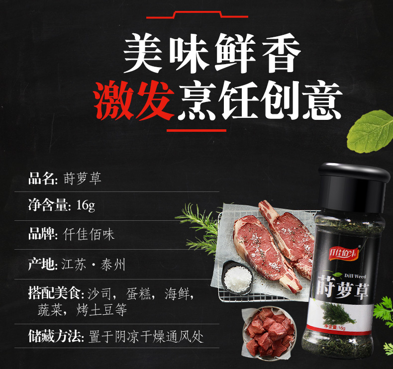 莳萝草16g2家用沙拉牛排意面三文鱼调料莳萝叶西餐调味香料