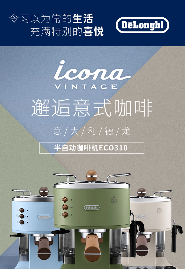 delonghi/德龙eco310 家用办公室小型半自动意式咖啡机泵压式复古