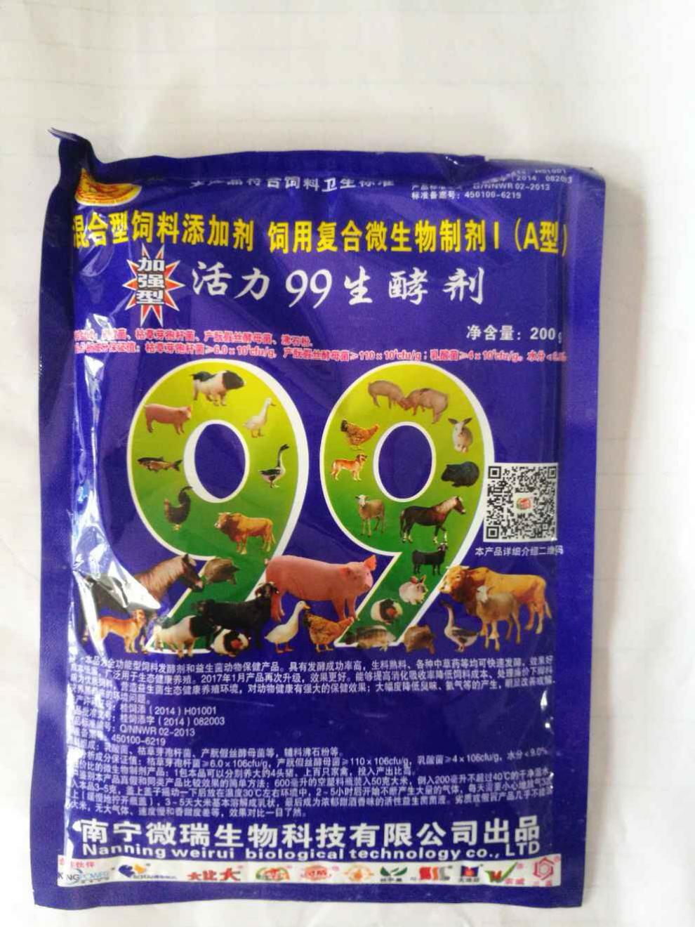 斯柏克活力99发酵剂活力99生酵剂粗饲料降解剂发酵潲水豆渣糠酒糟秸秆