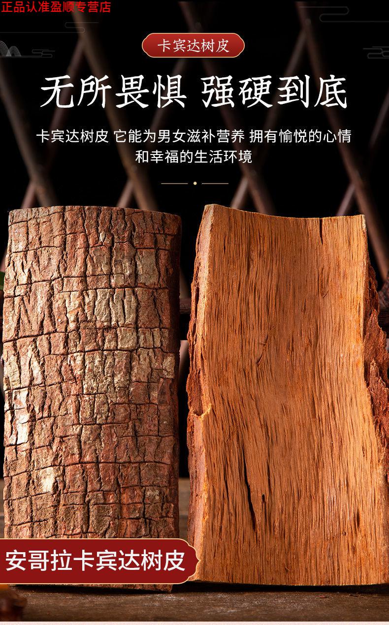 北京同仁堂原料卡宾达树皮野生特级特厚泡酒茶安哥拉树皮精华粉泡酒