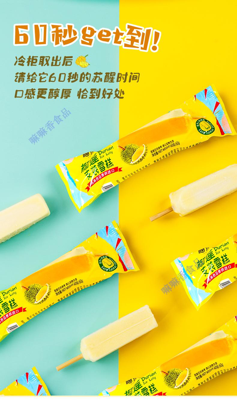榴莲西施猫山王榴莲雪糕冰淇淋整箱冰棍冰激凌1盒12支猫山王榴莲雪糕1
