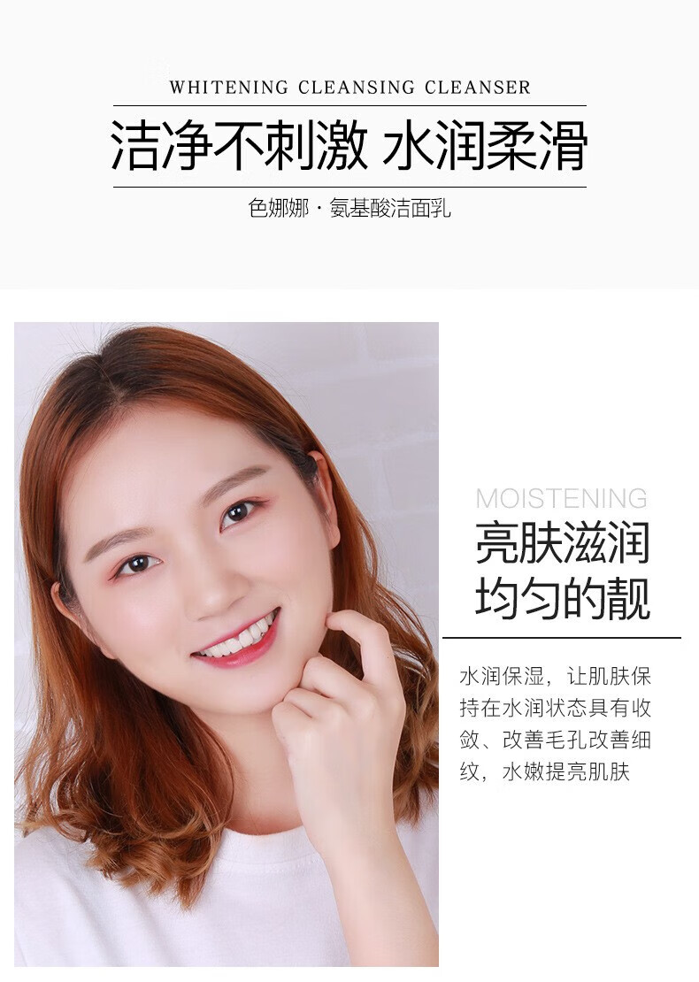 氨基酸洗面奶深层洁净温和控不紧绷洁面色娜娜 美白洁面乳60g(1支装)