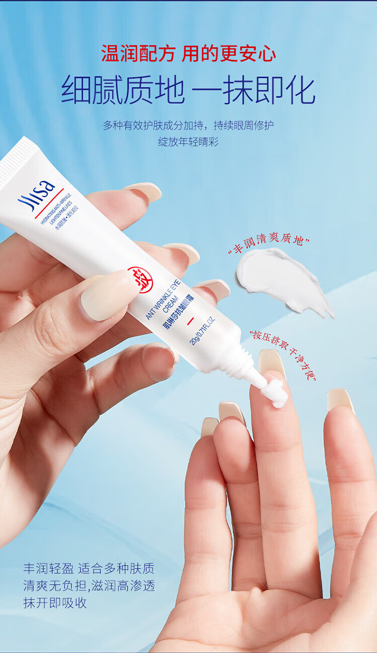 肌琳莎【专利抗皱】抗皱眼霜20g 保湿滋润细腻紧致修护水润眼霜 2支优会装