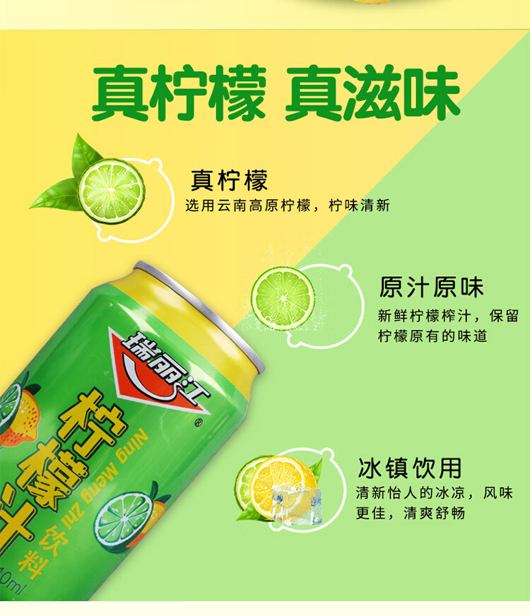 瑞丽江 柠檬汁果汁饮料310ml*24罐整箱 云南特产柠檬果汁饮料小罐装