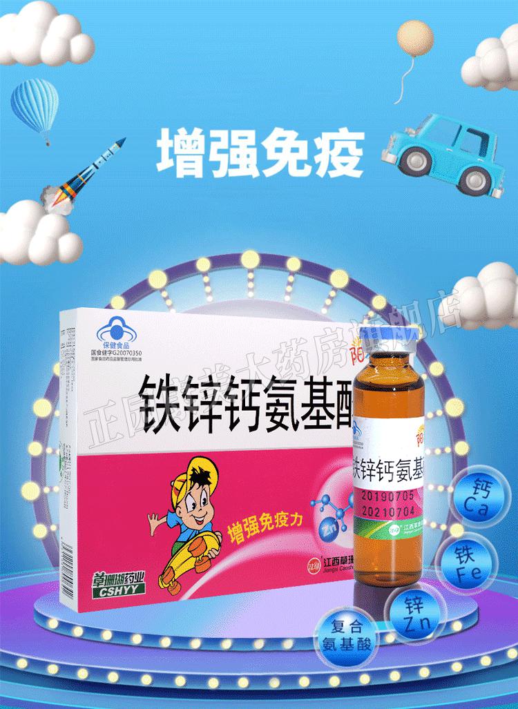 草珊瑚药业阳光成长铁锌钙氨基酸口服液10ml10支儿童成人提高免疫力1