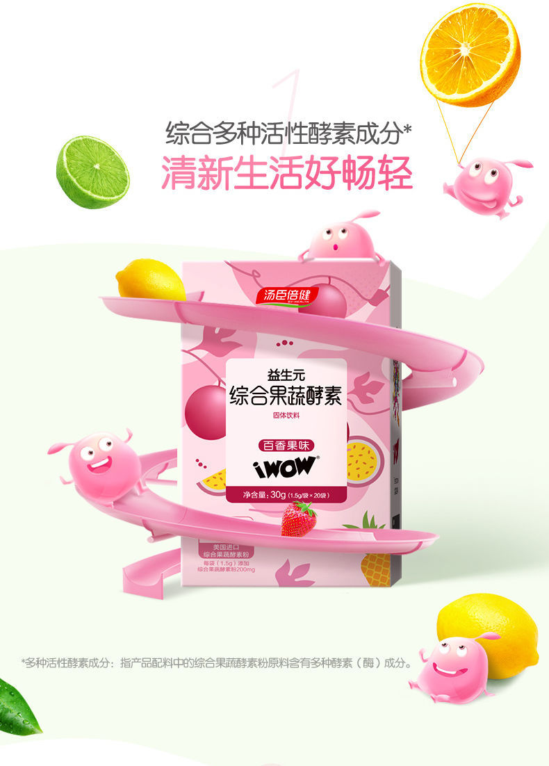 汤臣倍健益生元果蔬酵素孝素粉梅饮原液清肠排益生菌宿便毒 20袋*1盒