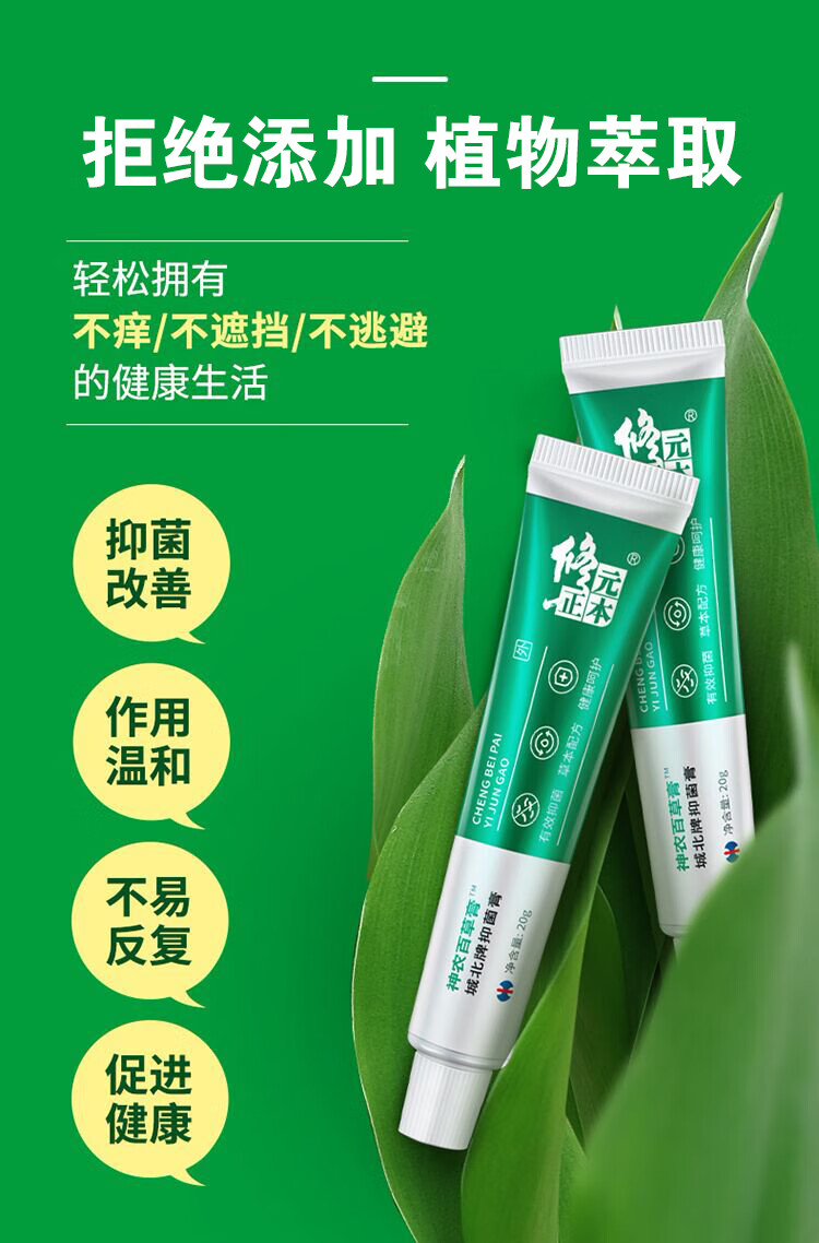 修正 元本神农百草膏城北牌抑菌膏肛门痒大腿内侧瘙痒皮肤痒湿痒干痒