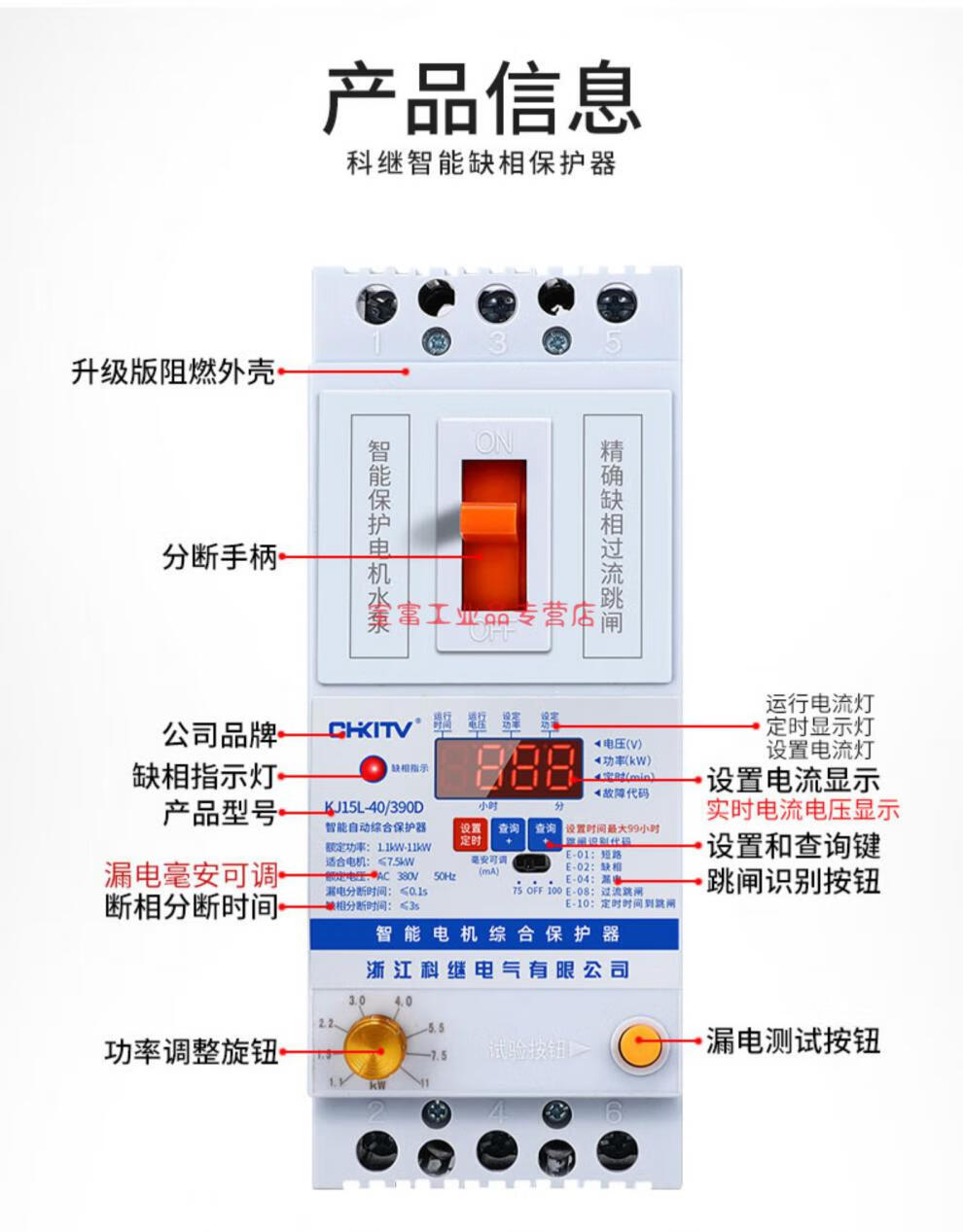 適用科繼水泵電機缺相保護器三相電開關380v電動機綜合過載漏電保護器