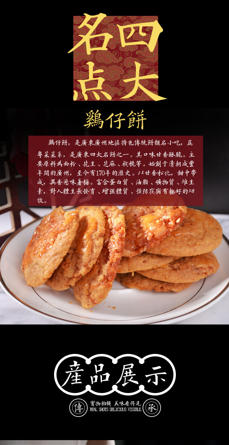 广东佛山特产美食鸡仔饼传统糕点饼干现做现卖零食点心鸡仔酥袋装鸡仔