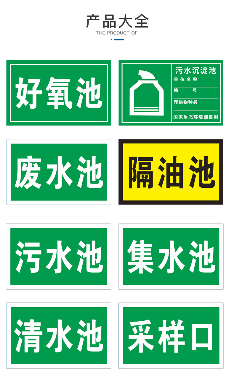 事故应急池污水收集处理池标识牌管理制度消防化粪池中和采样检测口