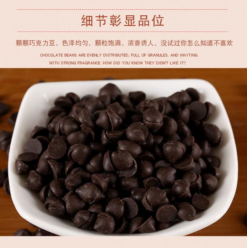 朱师傅黑巧克力豆1kg代可可脂朱古力豆耐烘烤饼干装饰烘焙原料
