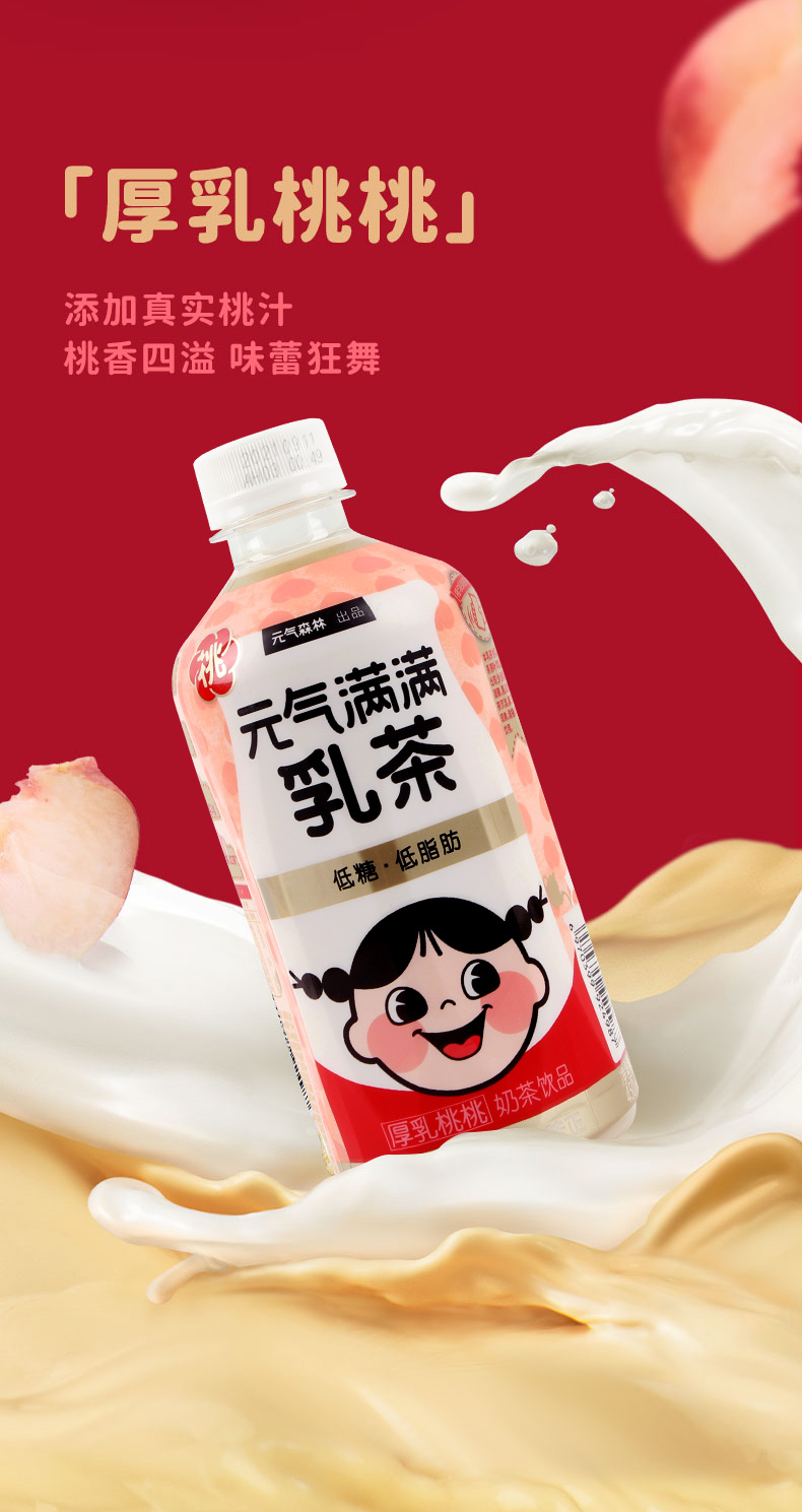 元气森林乳茶元气出品乳茶糖低低旨原味茉香茶饮料网红奶茶饮品6瓶茉