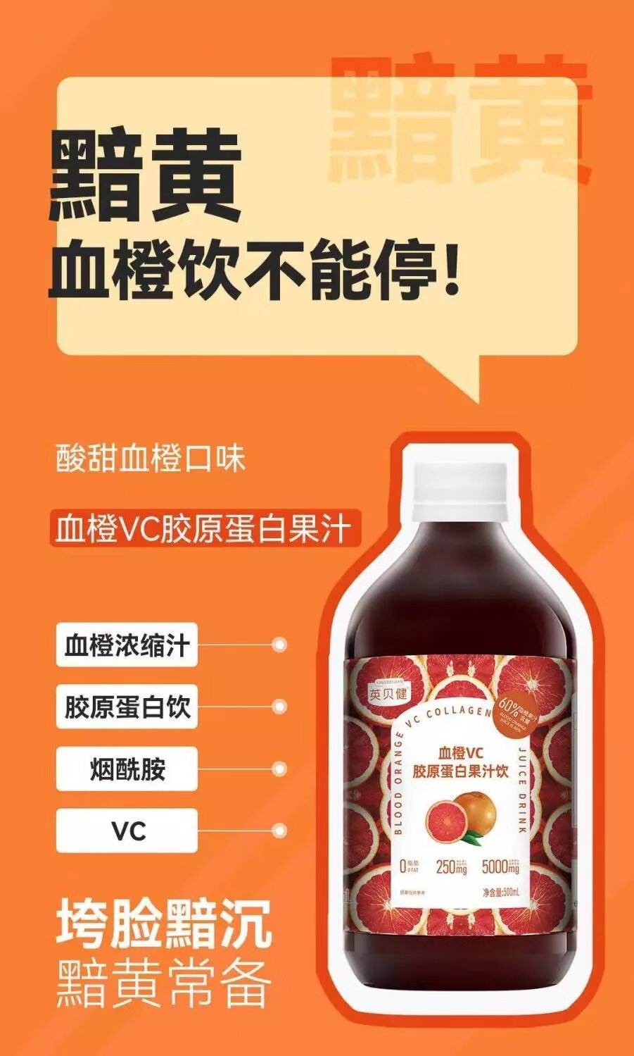 橙伯乐英贝健血橙vc胶原蛋白果汁饮浓缩果蔬汁饮料夏日家庭果汁血橙