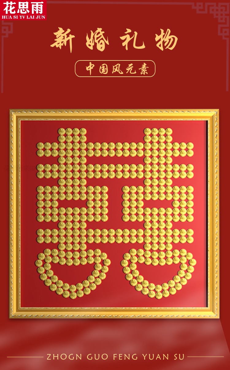 五角硬币喜字模板五角硬币喜字贴模板摆粘贴新娘拼字diy手工制作新婚