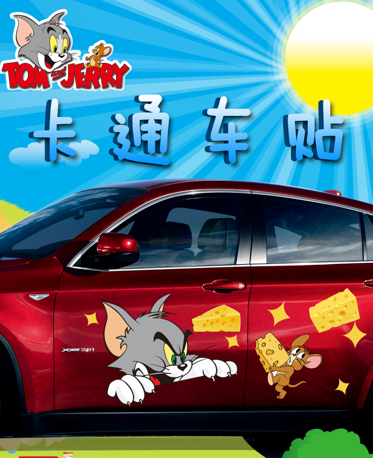 猫和老鼠车贴汽车可爱卡通贴纸汤姆搞笑车门贴划痕遮挡趣味车身贴c款