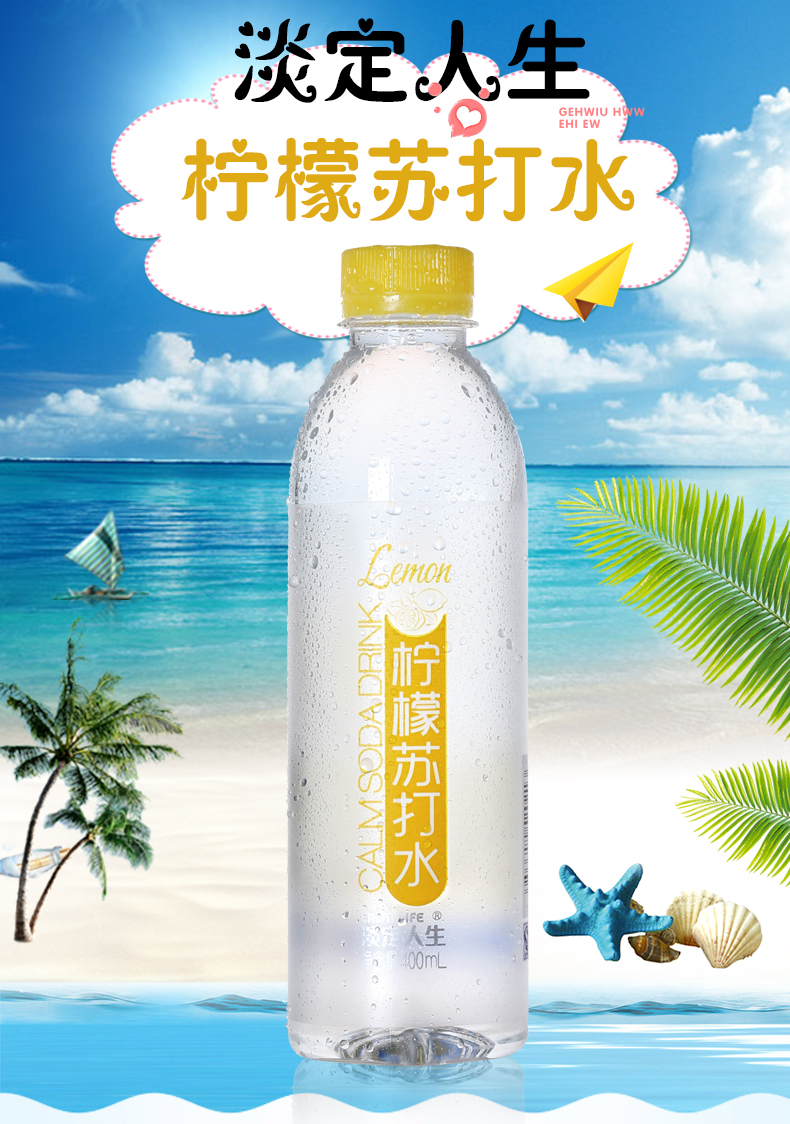 淡定人生苏打水饮料柠檬玫瑰味薄荷碱性饮用水400ml15瓶包装整箱15瓶
