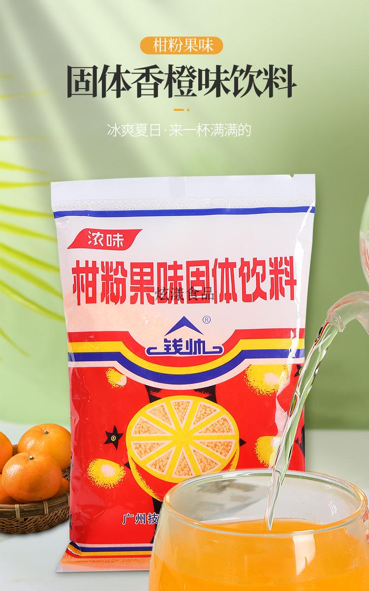 橘子粉260g*5袋老式冲泡果味固体饮料8090童年怀旧零食老式桔子粉 260
