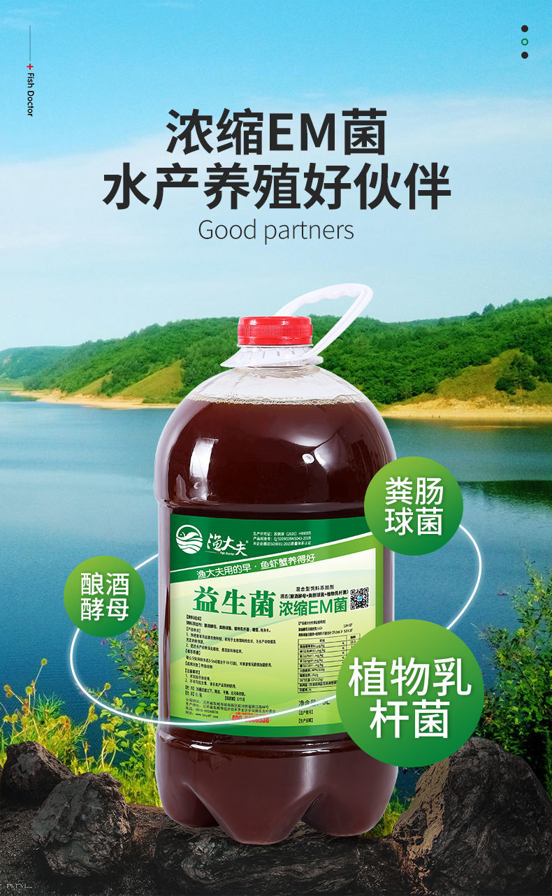 em复合原液超浓缩em原液益生菌肥水培藻乳酸菌水产养殖含微生物肥水膏