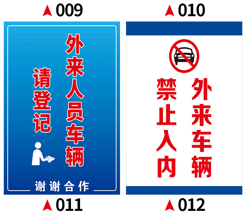 外来人员告知牌进厂须知来客访客须知制度警示牌疫情期间登记健康码