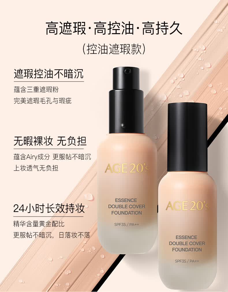 爱敬(age) 粉底液 粉底bb霜精华亮泽粉底液 干皮油皮保湿持久不脱妆送