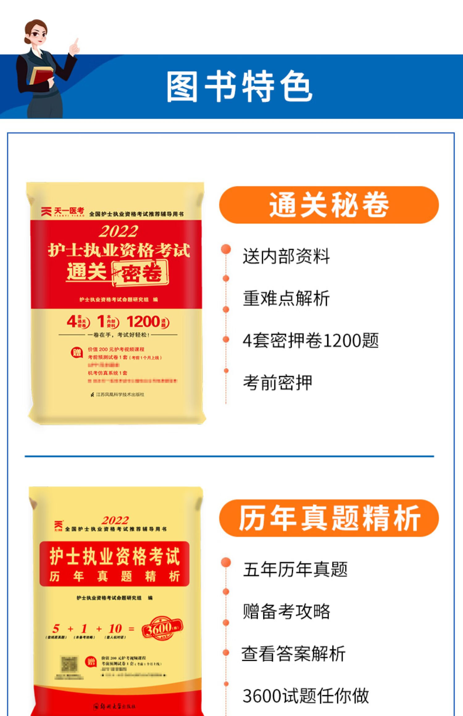 护考2022护士资格证考试2021全套题护资2022年军医版考试题历年真题