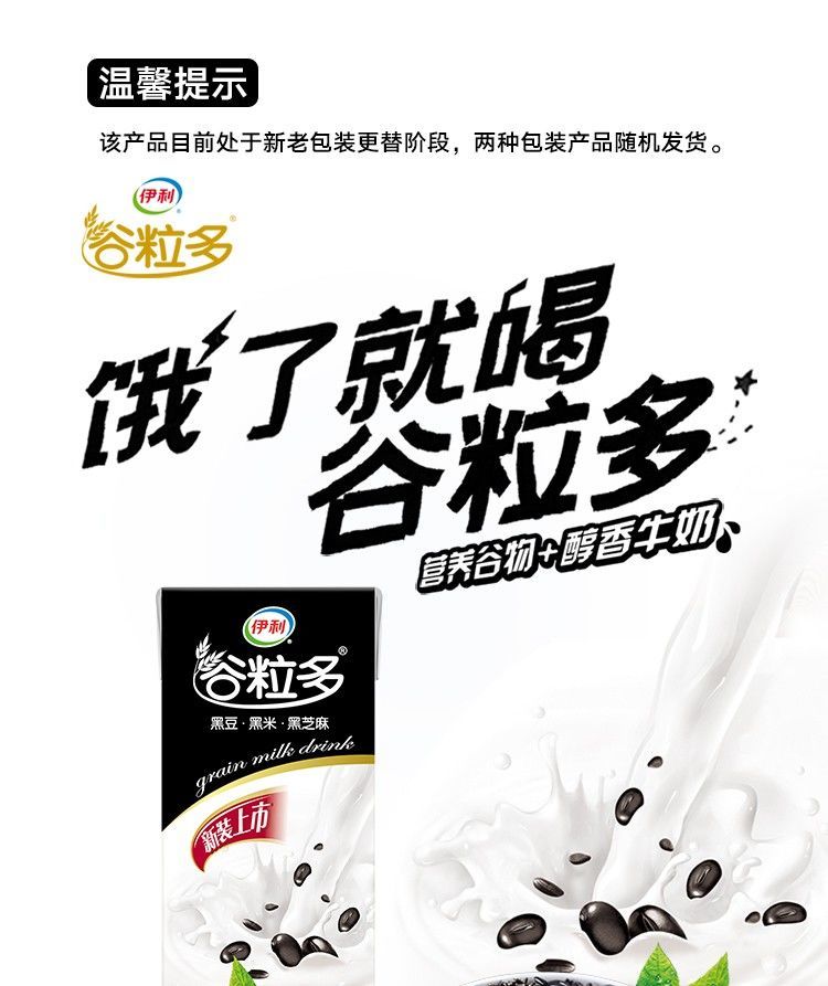 4月伊利谷粒多红豆奶饮料燕麦奶黑豆整箱250ml12盒谷物奶饮品4月生产