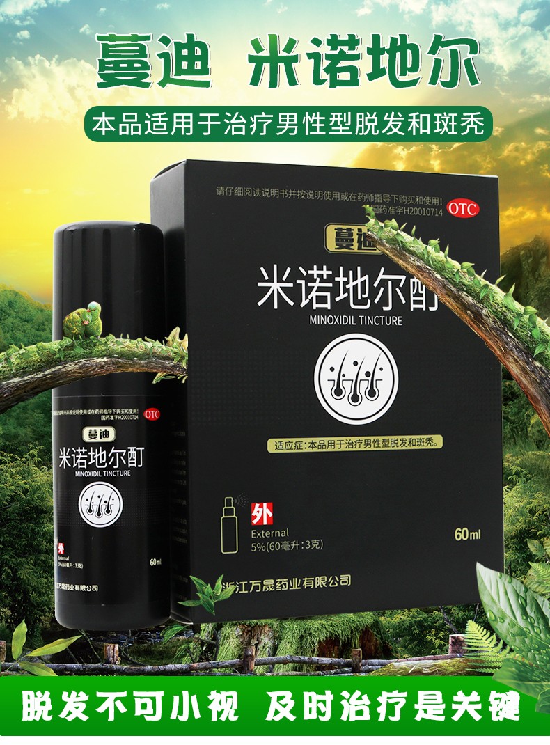 【藥房直售】蔓迪米諾地爾酊 90ml瓶 90ml【圖片 價格 品牌 報價】