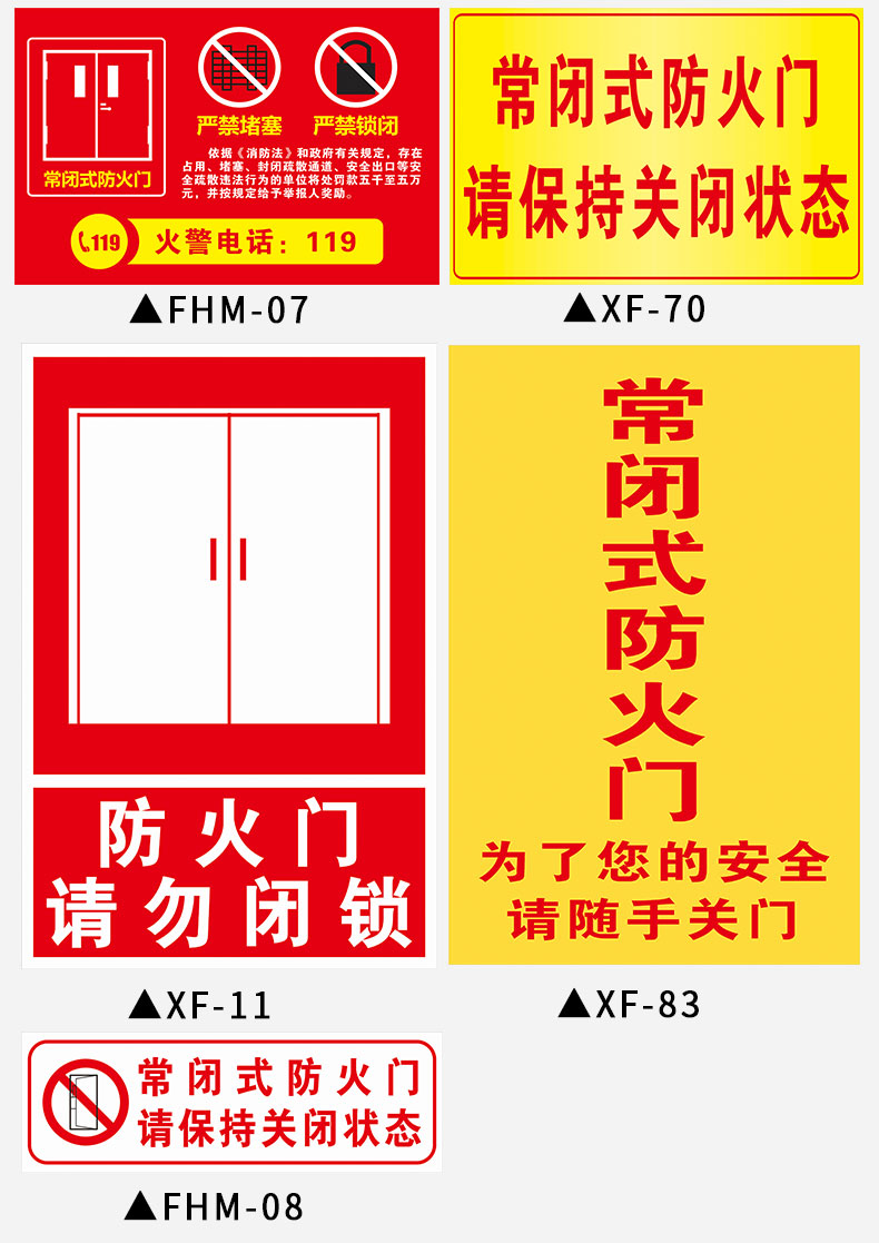 常閉式防火門請保持關閉狀態消防安全標識牌貼安全門請勿保持常開常開