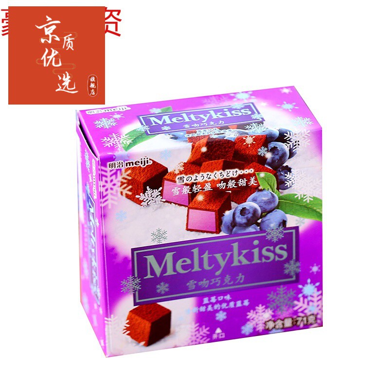 雪吻夹心巧克力meltykiss牛奶巧克力盒装食情人节礼物褐色牛奶口味62g