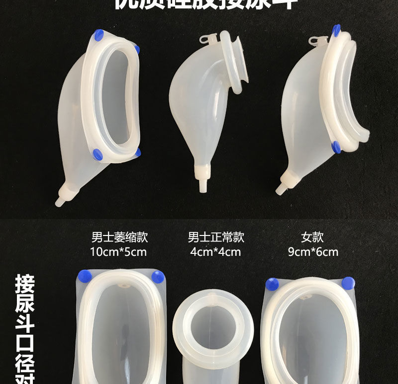 尿失禁病人接尿器男女士硅膠接尿器臥床老人小便器癱瘓病人老年用男士