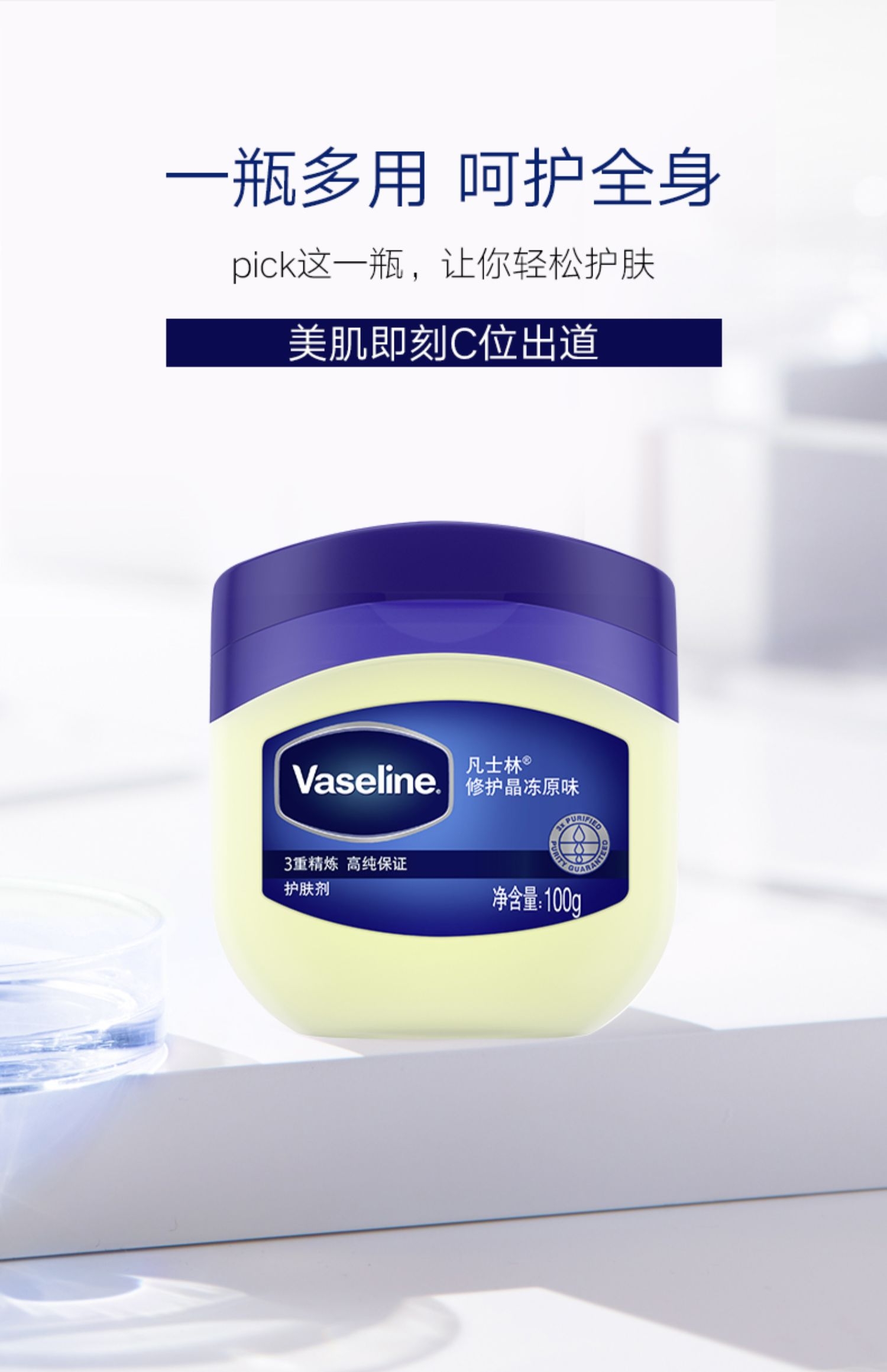 凡士林vaseline经典修护晶冻原味100g身体乳护手霜修护屏障新春好礼