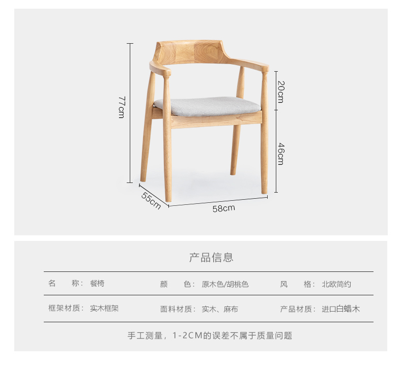 北欧实木餐椅家用简约白蜡木椅子靠背带扶手广岛椅茶台椅子总统椅 搭