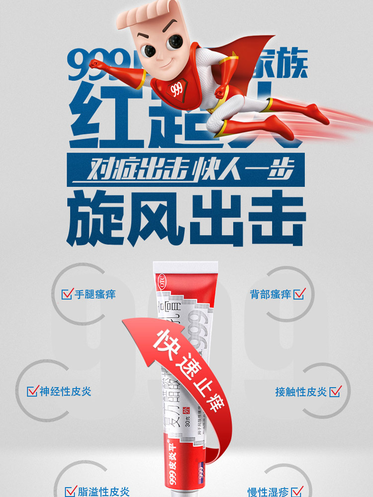 药房直售999皮炎平复方醋酸地塞米松乳膏30g皮炎湿疹软膏风疹过敏止痒