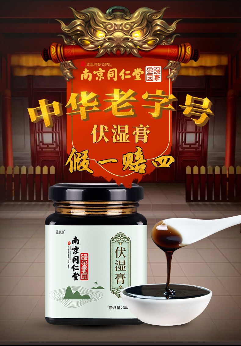 南京同仁堂伏湿膏驭湿膏伏益止湿膏