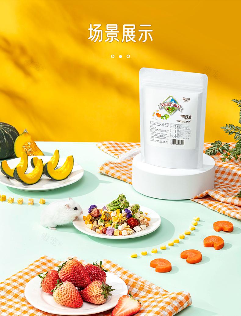 yee仓鼠零食粮食伴侣12种果蔬吃的更健康冻干蔬菜水果干磨牙什锦沙拉