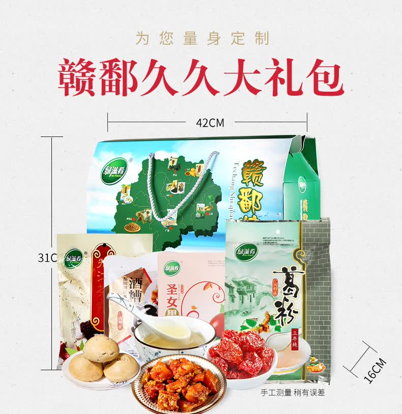 绿滋肴 特产礼盒 江西特产零食礼盒酒糟鱼糕点茶饼酸枣糕零食高端礼品