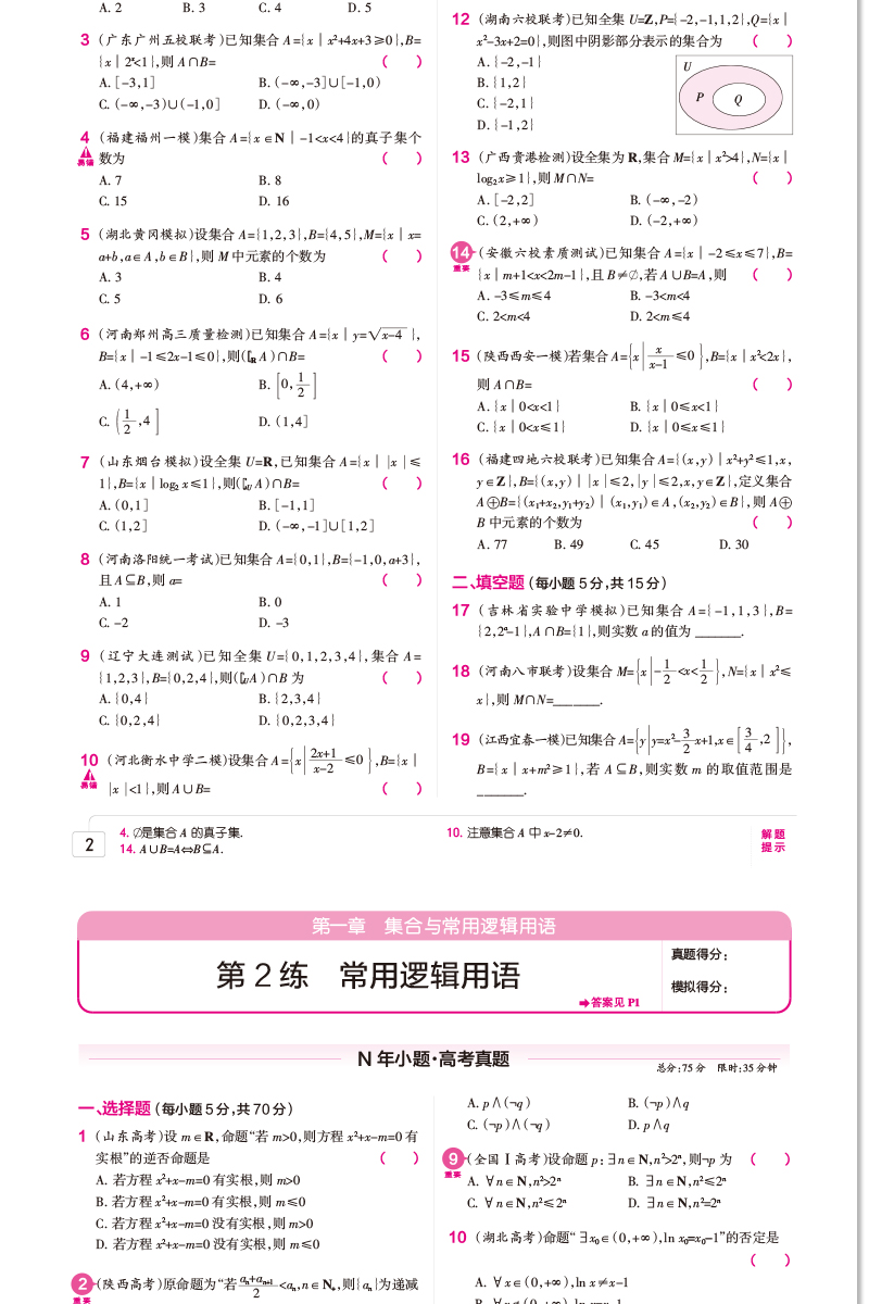 Pass绿卡n年高考学霸小题数学物理化学生物4本套装高中理科数理化生真题模拟题 牛胜玉 摘要书评试读 京东图书