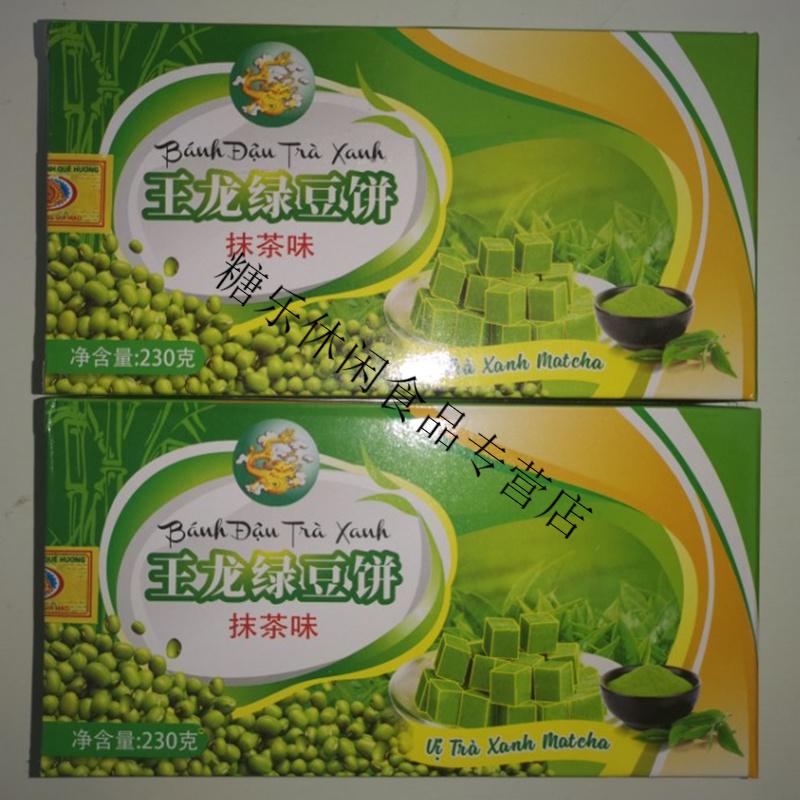 越南故乡王龙绿豆糕绿豆饼230g3盒5盒10盒小时候零食新货王龙绿豆饼