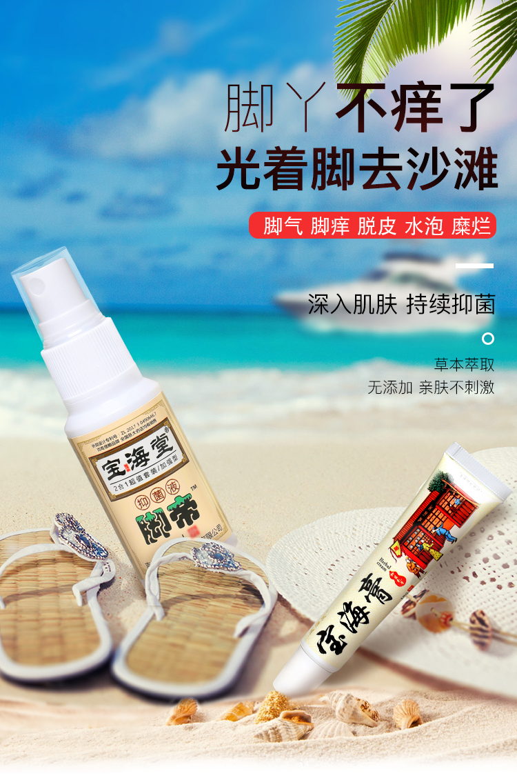 宝海堂脚帝止痒喷剂脱皮去脚止气痒根去烂丫臭脚喷雾去除一盒【图片
