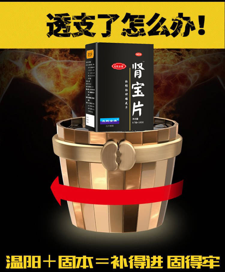 北京同仁堂原料肾宝片人参鹿鞭男性保健品用品男人用营养官方旗舰官方