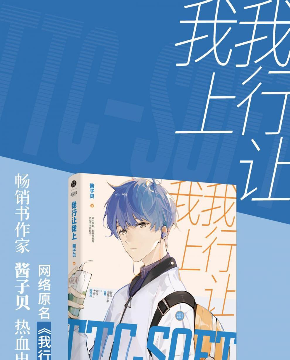 soft简茸电竞爽文青春小说完整版无删减 我行让我上(标准版)【图片